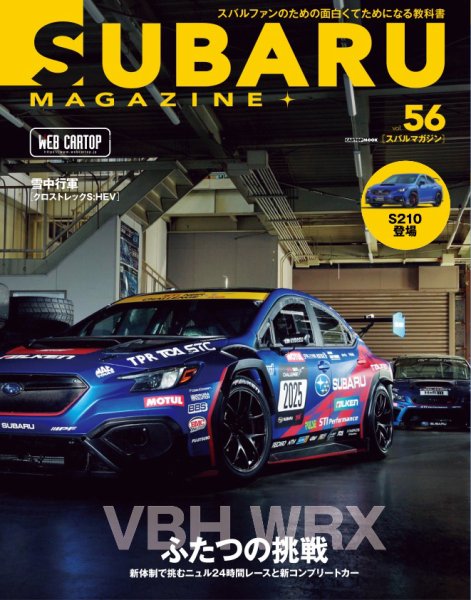 SUBARU MAGAZINE（スバルマガジン） Vol.56 (発売日2025年02月10日) 表紙