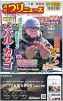 週刊つりニュース　関東版 2025年2月14日号 表紙