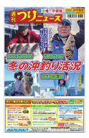 週刊つりニュース　中部版 2025年2月14日号 表紙