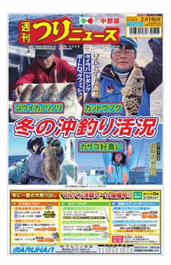 週刊つりニュース　中部版 2025年02月10日発売号 表紙