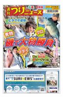 週刊つりニュース　西部版 2025年2月14日号 表紙