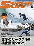 サーフィンライフ No.546の表紙