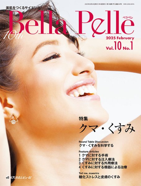 Bella Pelle（ベラペレ） Vol.10 No.1 (発売日2025年02月10日) 表紙