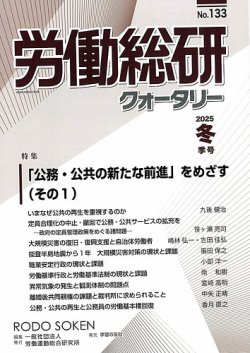 労働総研クォータリー No.133 (発売日2025年03月30日) 表紙
