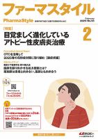 ファーマスタイル No.53 表紙
