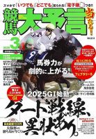 競馬大予言 2025年3月号 (発売日2025年02月07日) 表紙