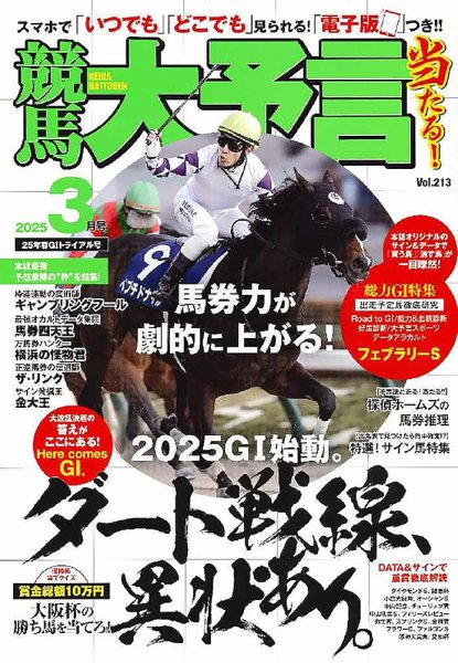 競馬大予言 2025年3月号 (発売日2025年02月07日) 表紙