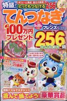 とってもつなげる てんつなぎフレンズ 2025年3月号 (発売日2025年02月07日) 表紙