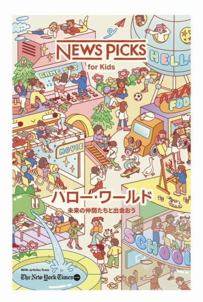 NewsPicks for kids 2025年2月号 (発売日2025年02月10日) 表紙