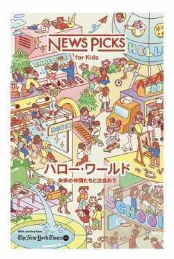 NewsPicks for kids 2025年2月号 (発売日2025年02月10日) | 雑誌/定期