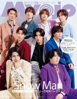 Myojo 2024年11月号増刊 ちっこいMyojo | 明星編集 |本 | 通販