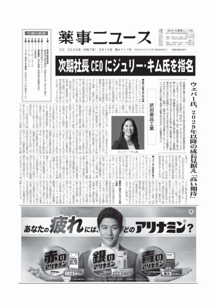 薬事ニュース 2025/02/14 (発売日2025年02月14日) 表紙