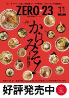 月刊山形ゼロ・ニイ・サン 2024年11月号 表紙