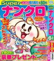 Superナンクロ  2025年6月号 (発売日2025年04月17日) 表紙