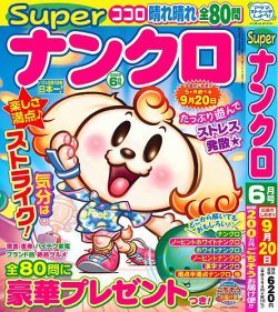 Superナンクロ  2025年6月号 (発売日2025年04月17日) 表紙