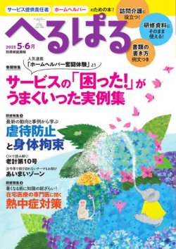 へるぱる 2025年5.6月 (発売日2025年03月31日) 表紙