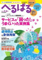 へるぱる 2025年5.6月 (発売日2025年03月31日) 表紙