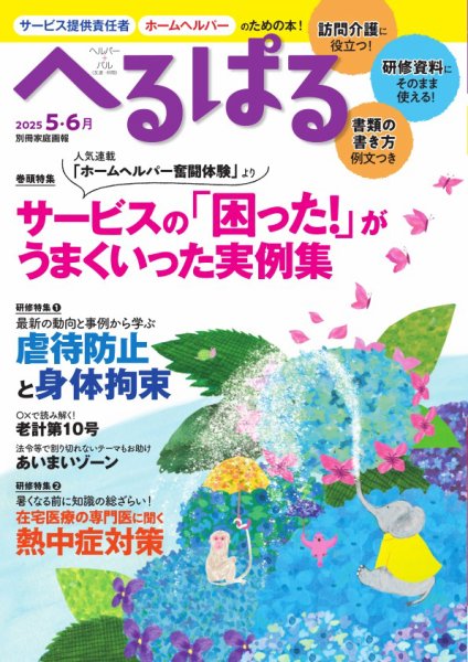 へるぱる 2025年5.6月 (発売日2025年03月31日) 表紙