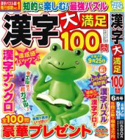 漢字大満足100問 2025年6月号 (発売日2025年04月17日) 表紙