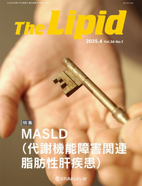 The Lipid（リピッド） Vol.36 No.1 (発売日2025年03月28日) 表紙