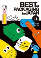 パッケージデザイン総覧 41-2024年度版 表紙