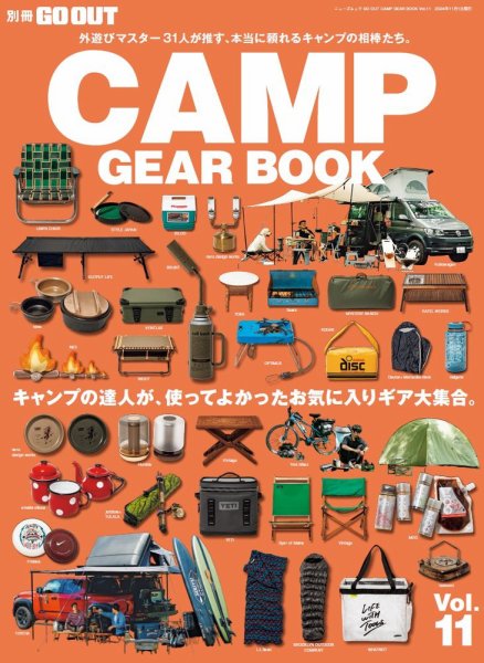 GO OUT特別編集 GO OUT CAMP GEAR BOOK Vol.11 (発売日2024年09月18日) 表紙