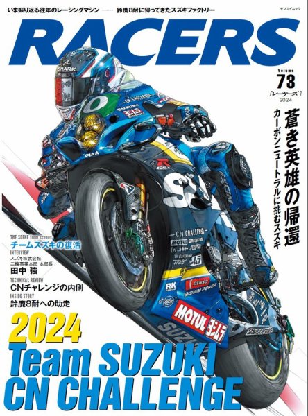 RACERS（レーサーズ） Vol.73 (発売日2024年09月24日) 表紙