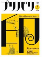 プリバリ印（プリバリイン） 4月号 (発売日2009年04月10日) 表紙