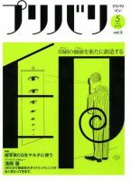 プリバリ印（プリバリイン） 5月号 (発売日2009年05月10日) 表紙