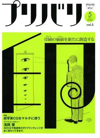 プリバリ印（プリバリイン） 5月号 (発売日2009年05月10日) 表紙