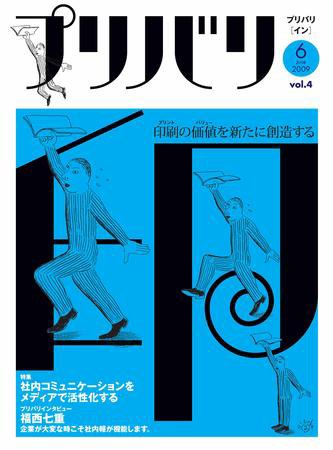プリバリ印（プリバリイン） 6月号 (発売日2009年06月10日) 表紙