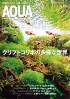 AQUA PLANTS（アクアプランツ） No.22 表紙
