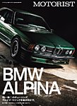 別冊ステレオサウンド MOTORIST Vol.2 (発売日2024年09月18日) 表紙
