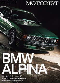 別冊ステレオサウンド MOTORIST Vol.2 (発売日2024年09月18日) | 雑誌