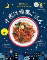 今夜は残業ごはん 表紙
