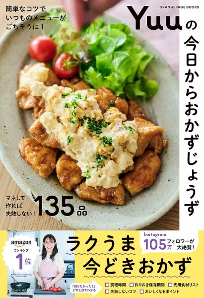 Yuuの今日からおかずじょうず 2024年09月30日発売号 表紙