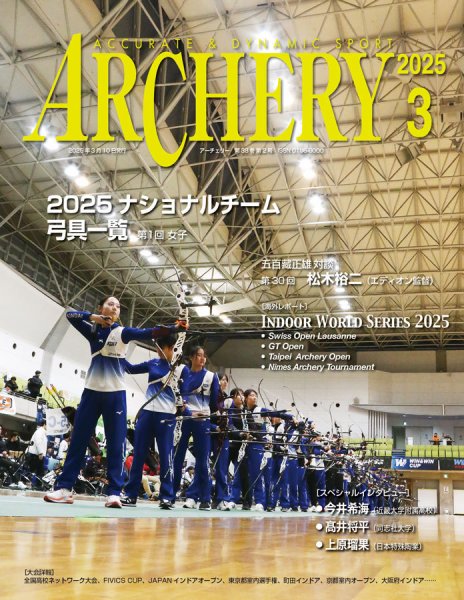 アーチェリー 2025年3月号 (発売日2025年02月19日) 表紙