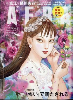 AERA（アエラ） 2025年2/24号 (発売日2025年02月17日) 表紙