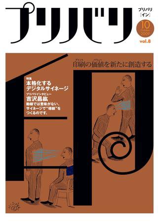 プリバリ印（プリバリイン） 10月号 (発売日2009年10月10日) 表紙