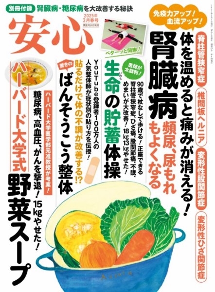 安心 2025年3月号 (発売日2025年02月15日) 表紙