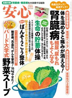 安心 2025年3月号 (発売日2025年02月15日) 表紙