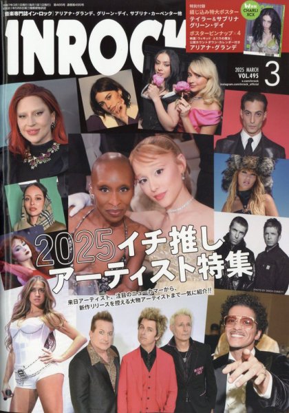 インディーロック　レコード　〜select3〜 INROCK (インロック) 2025年3月号 (発売日2025年02月15日) | 雑誌/定期