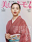 美しいキモノ 2025年春号の表紙
