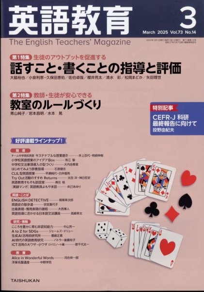 英語教育 2025年3月号 (発売日2025年02月14日) 表紙