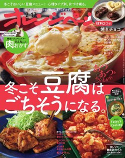 オレンジページ 2025年2月17日号 (発売日2025年01月31日) 表紙