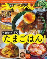 オレンジページ 2025年3月2日号 (発売日2025年02月17日) 表紙