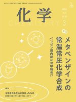 化学 2025年3月号 (発売日2025年02月18日) 表紙