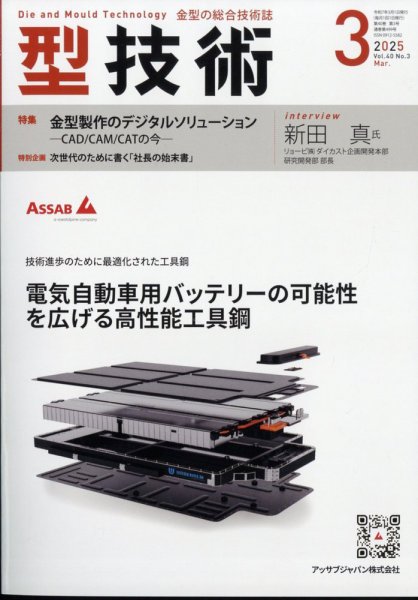 型技術 2025年3月号 (発売日2025年02月15日) 表紙