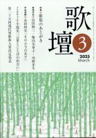 歌壇 2025年3月号 表紙