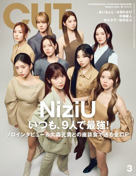 CUT (カット) 2025年3月号 (発売日2025年02月19日) 表紙